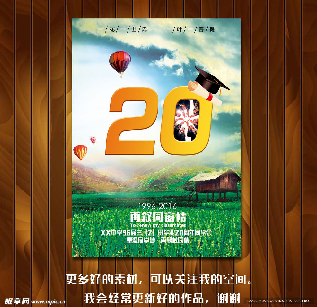 20年同学聚会设计图__广告设计_广告设计_设计图库_昵图网 How To Choose The Right Financial Advisor