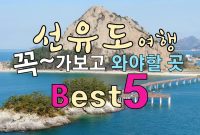 97.선유도 여행 추천코스Best 5.#선유도 #군산여행 #군산가볼만한곳 - YouTube Best Practices For Retirement Savings And Planning