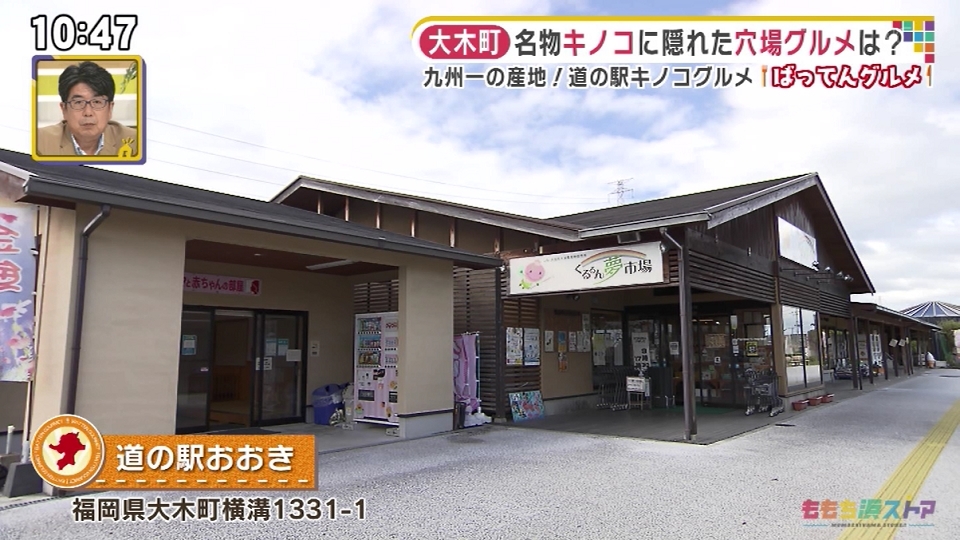 道の駅おおき|お店情報|ももち浜ストア番組公式サイト - テレビ西日本 What Are The Tax Implications Of Investment Income