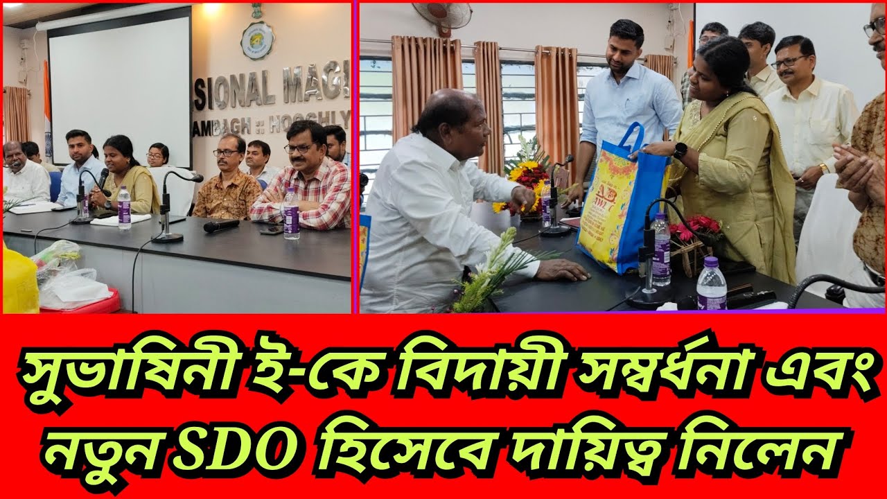 SDO সুভাষিনী ই-কে বিদায়ী সম্বর্ধনা এবং আরামবাগে নতুন SDO হিসেবে ... What Are The Common Causes Of Engine Overheating In Cars